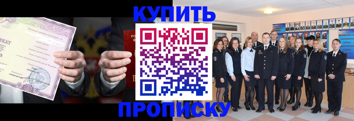 прописка для школы в Нововоронеже