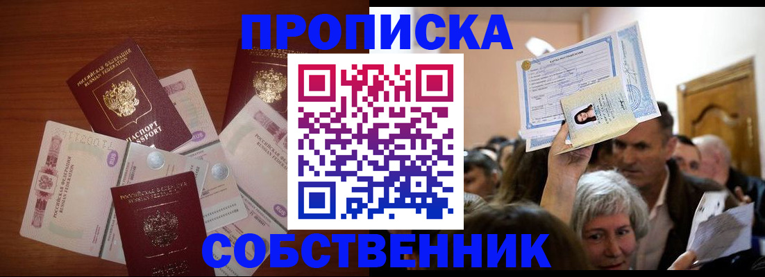 временная регистрация для всех в Нововоронеже