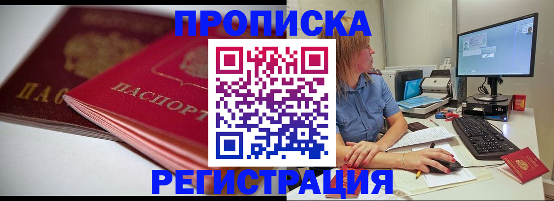 прописка гарантия в Нововоронеже