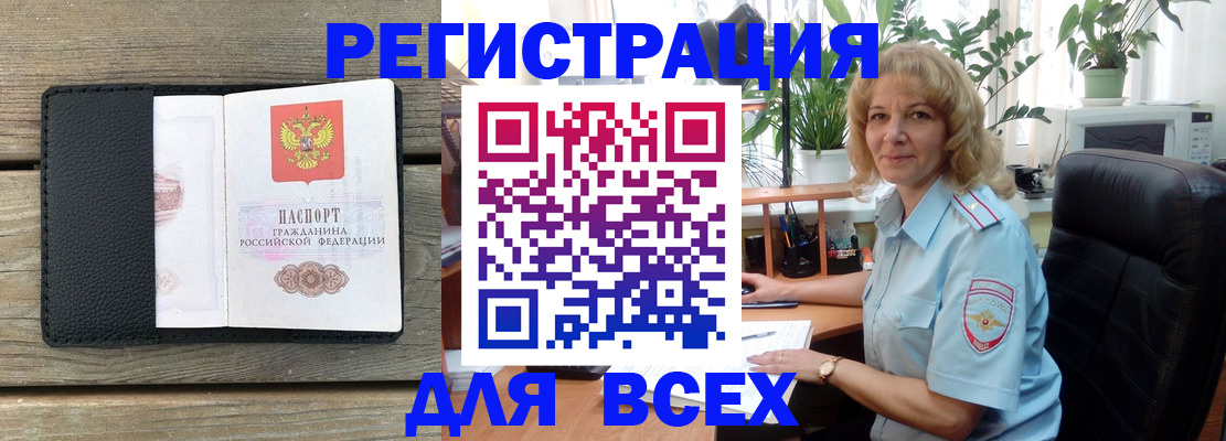 временная регистрация в Нововоронеже