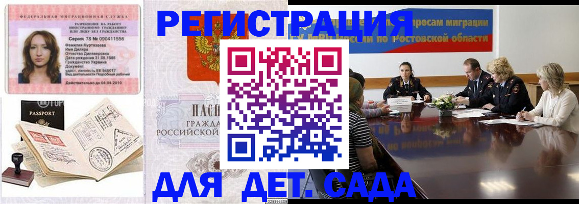 прописка для школы в Нововоронеже