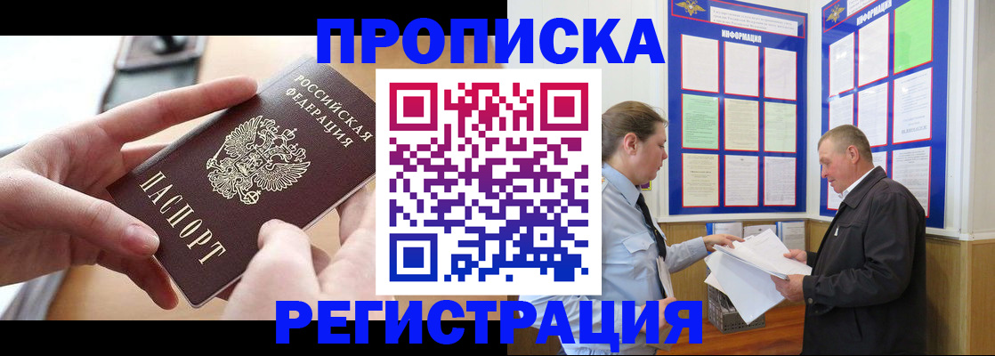 временная регистрация для всех в Нововоронеже